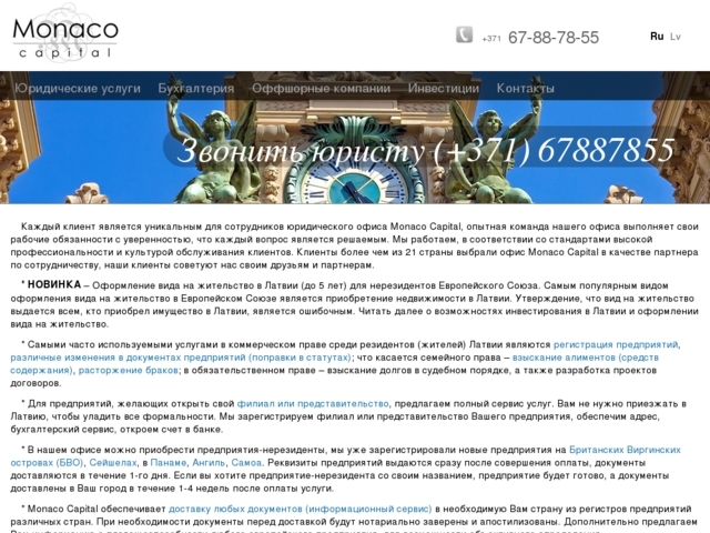 Monaco Capital, SIA