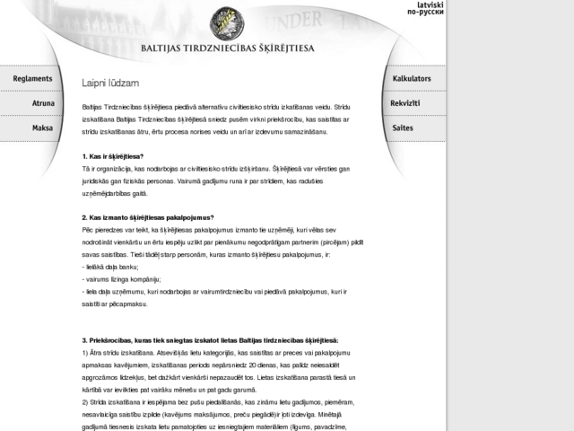 Baltijas tirdzniecības šķīrējtiesa, SIA